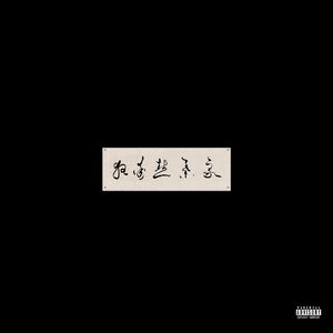 荒唐的山区TXT小说下载
